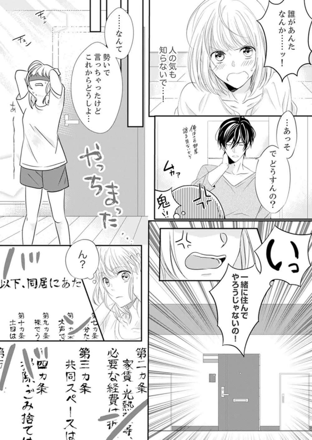 ルール違反はイクまでH!?~幼なじみと同居はじめました 第1-21話 Page.8