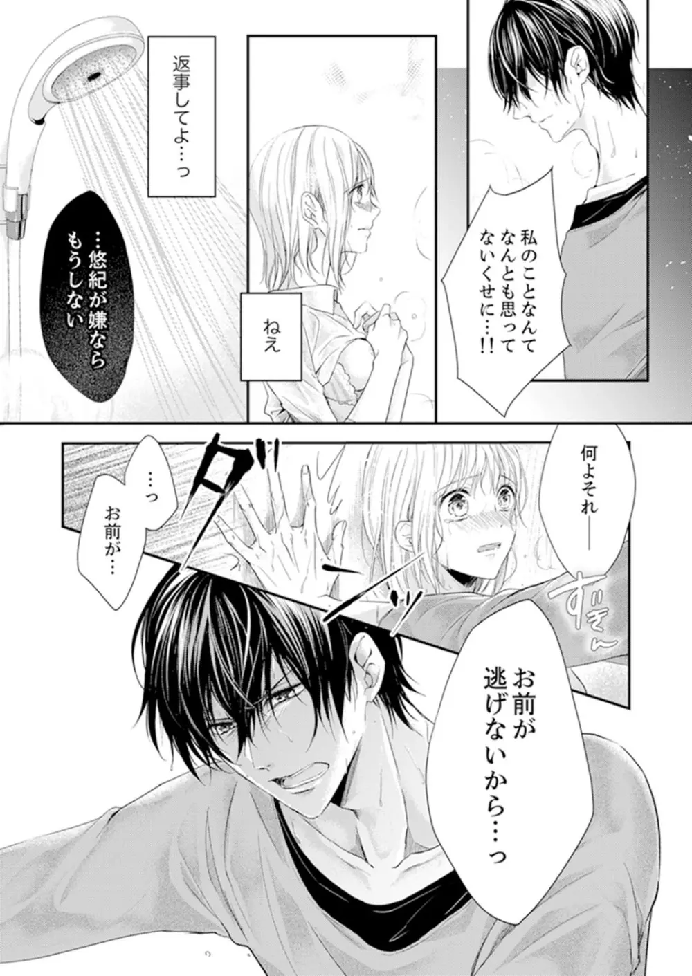 ルール違反はイクまでH!?~幼なじみと同居はじめました 第1-21話 Page.80