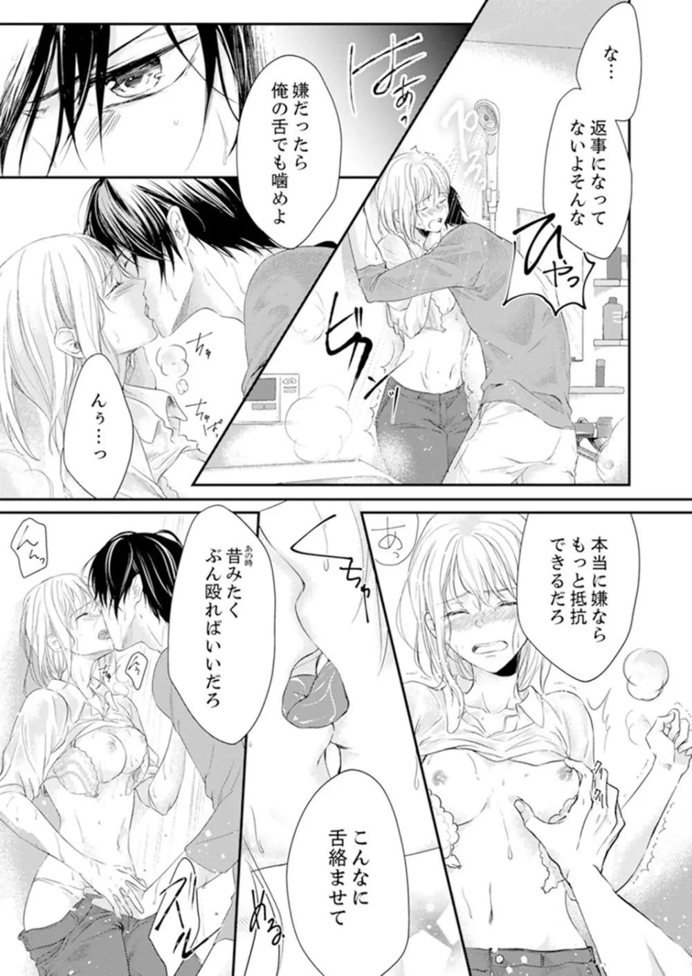 ルール違反はイクまでH!?~幼なじみと同居はじめました 第1-21話 Page.81