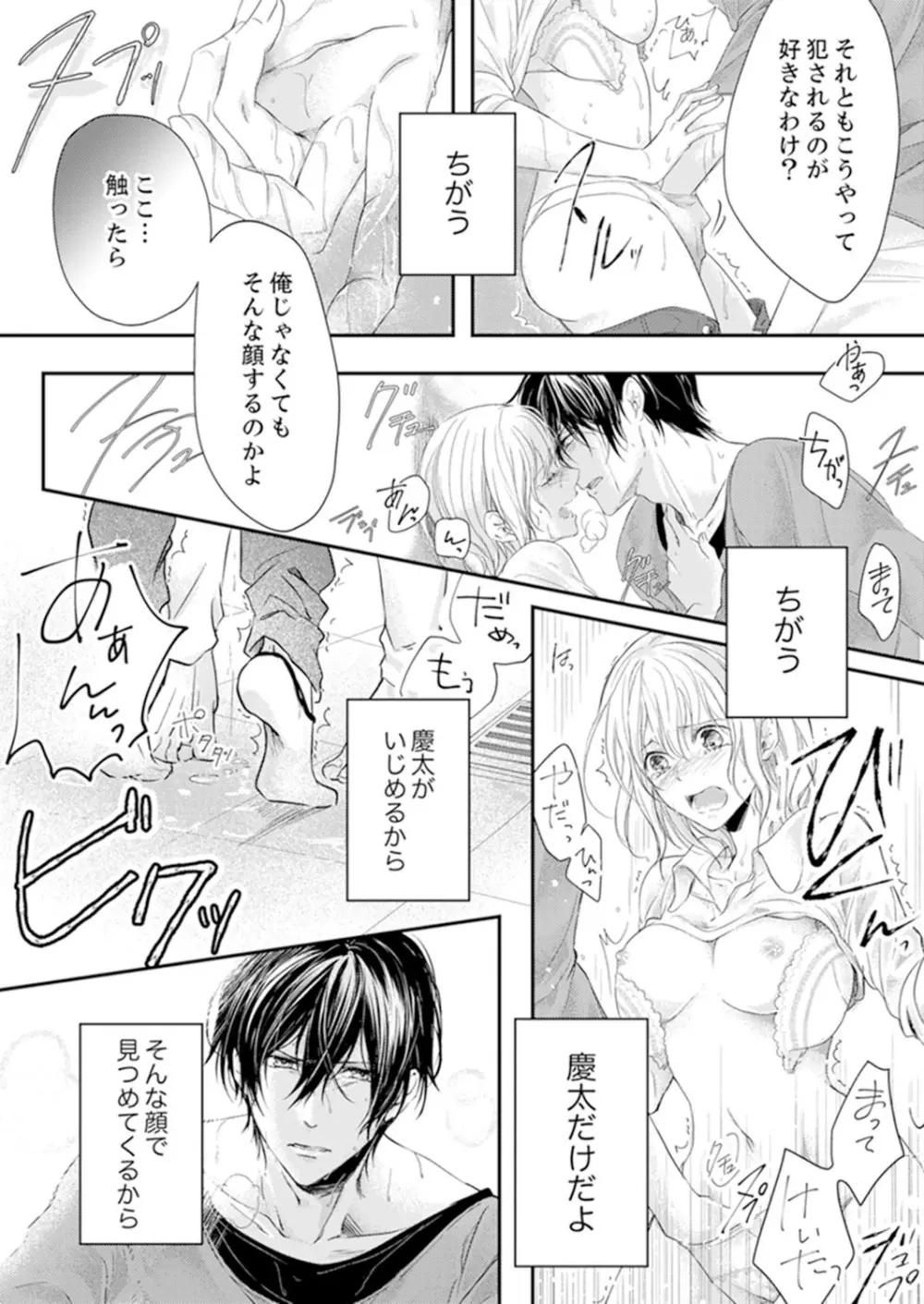 ルール違反はイクまでH!?~幼なじみと同居はじめました 第1-21話 Page.82