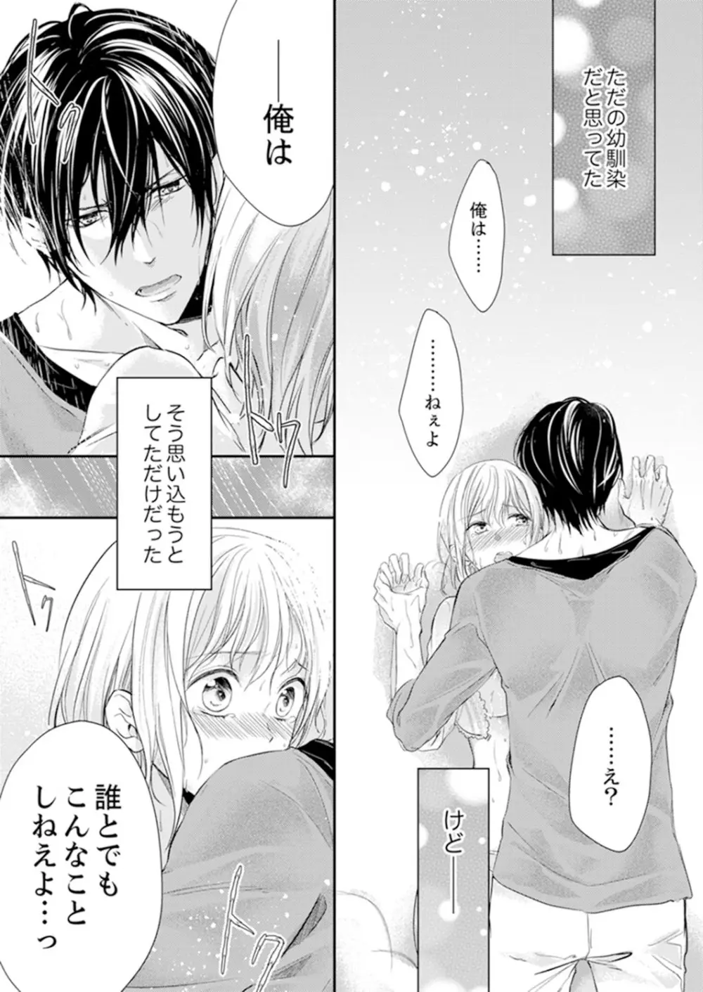 ルール違反はイクまでH!?~幼なじみと同居はじめました 第1-21話 Page.83