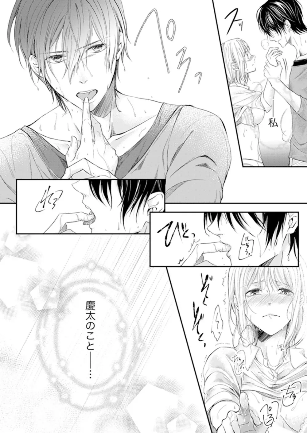 ルール違反はイクまでH!?~幼なじみと同居はじめました 第1-21話 Page.84