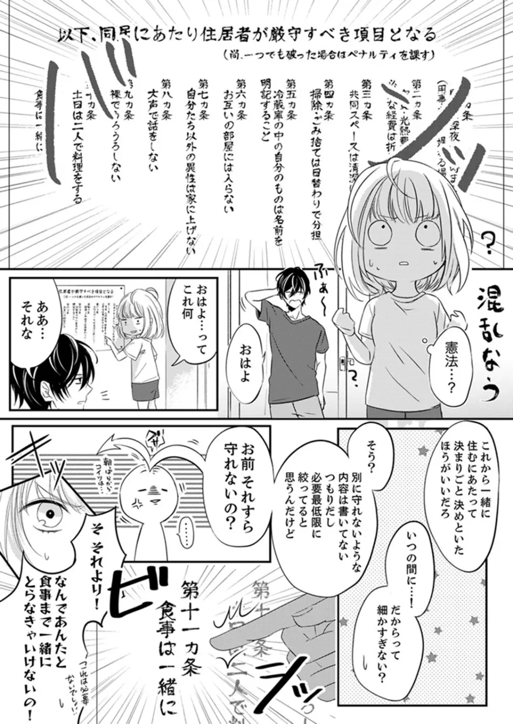 ルール違反はイクまでH!?~幼なじみと同居はじめました 第1-21話 Page.9