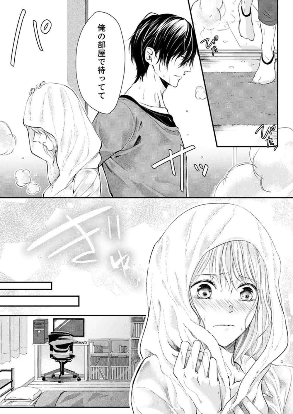 ルール違反はイクまでH!?~幼なじみと同居はじめました 第1-21話 Page.90