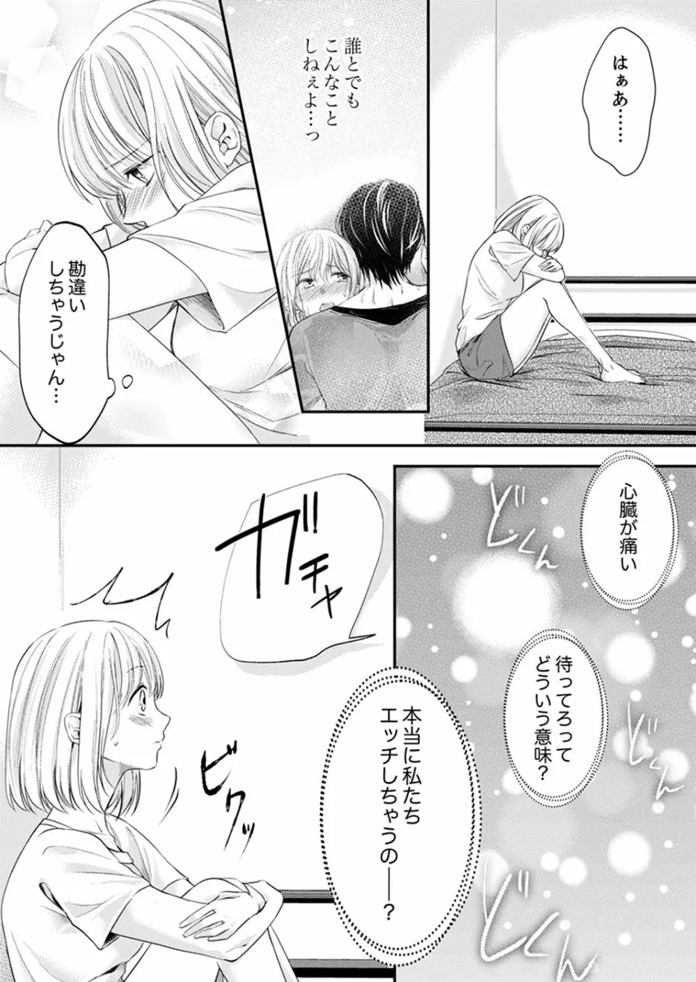 ルール違反はイクまでH!?~幼なじみと同居はじめました 第1-21話 Page.91