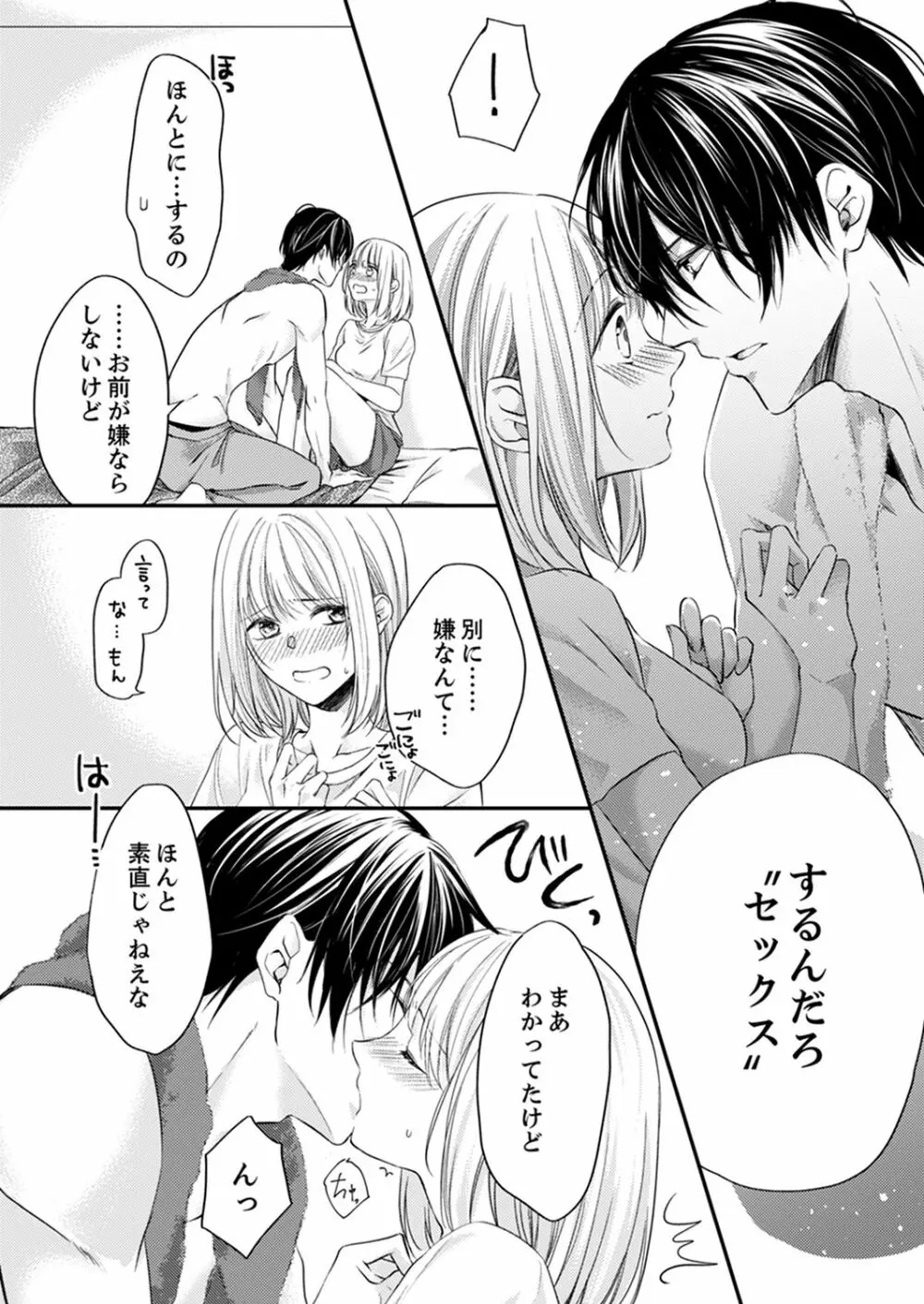 ルール違反はイクまでH!?~幼なじみと同居はじめました 第1-21話 Page.93