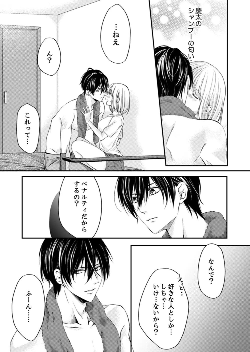 ルール違反はイクまでH!?~幼なじみと同居はじめました 第1-21話 Page.94
