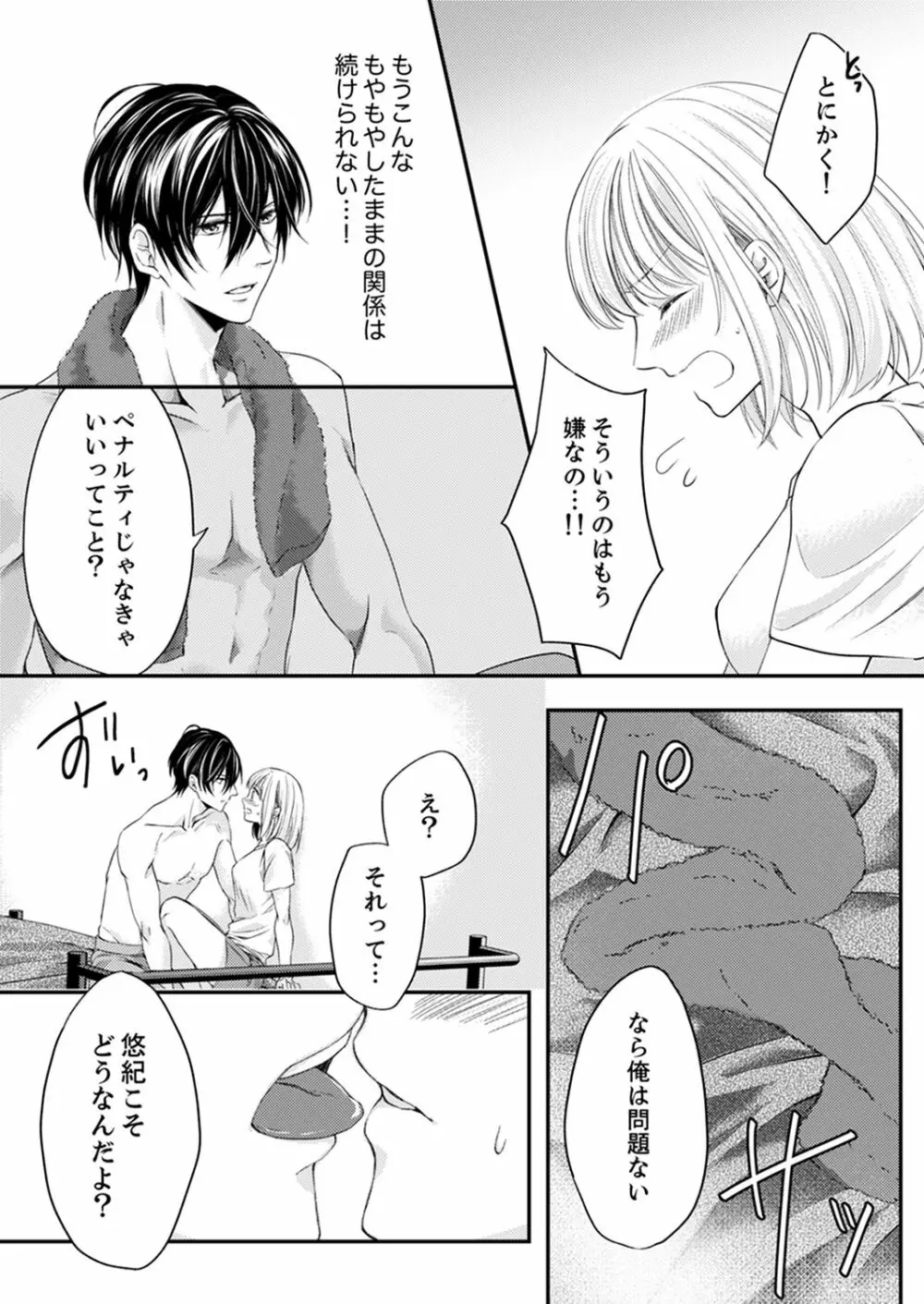 ルール違反はイクまでH!?~幼なじみと同居はじめました 第1-21話 Page.95