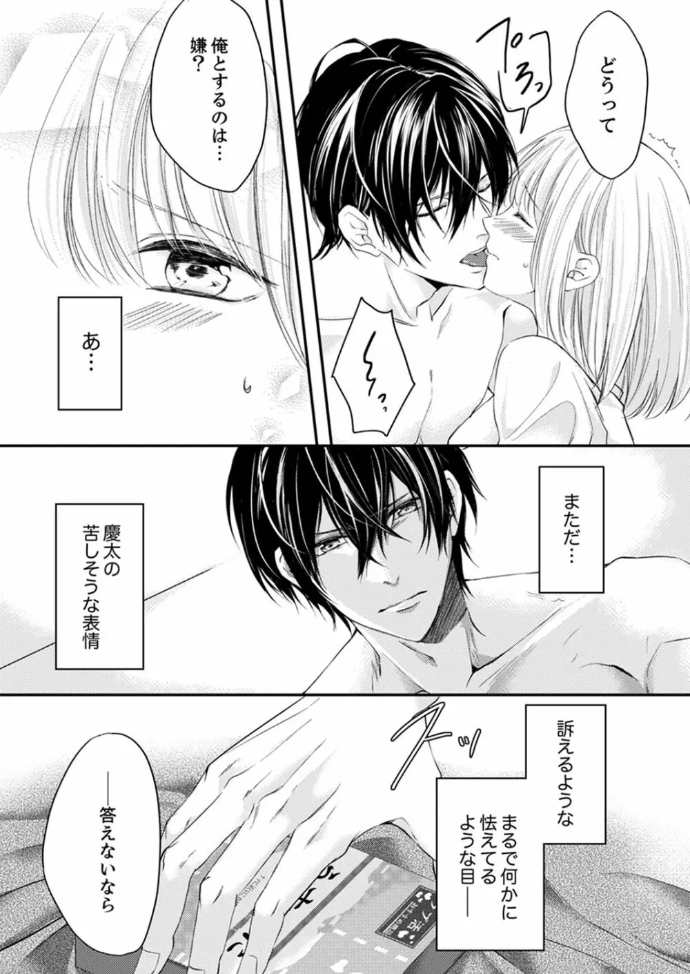 ルール違反はイクまでH!?~幼なじみと同居はじめました 第1-21話 Page.96