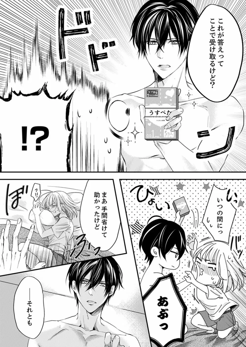 ルール違反はイクまでH!?~幼なじみと同居はじめました 第1-21話 Page.97
