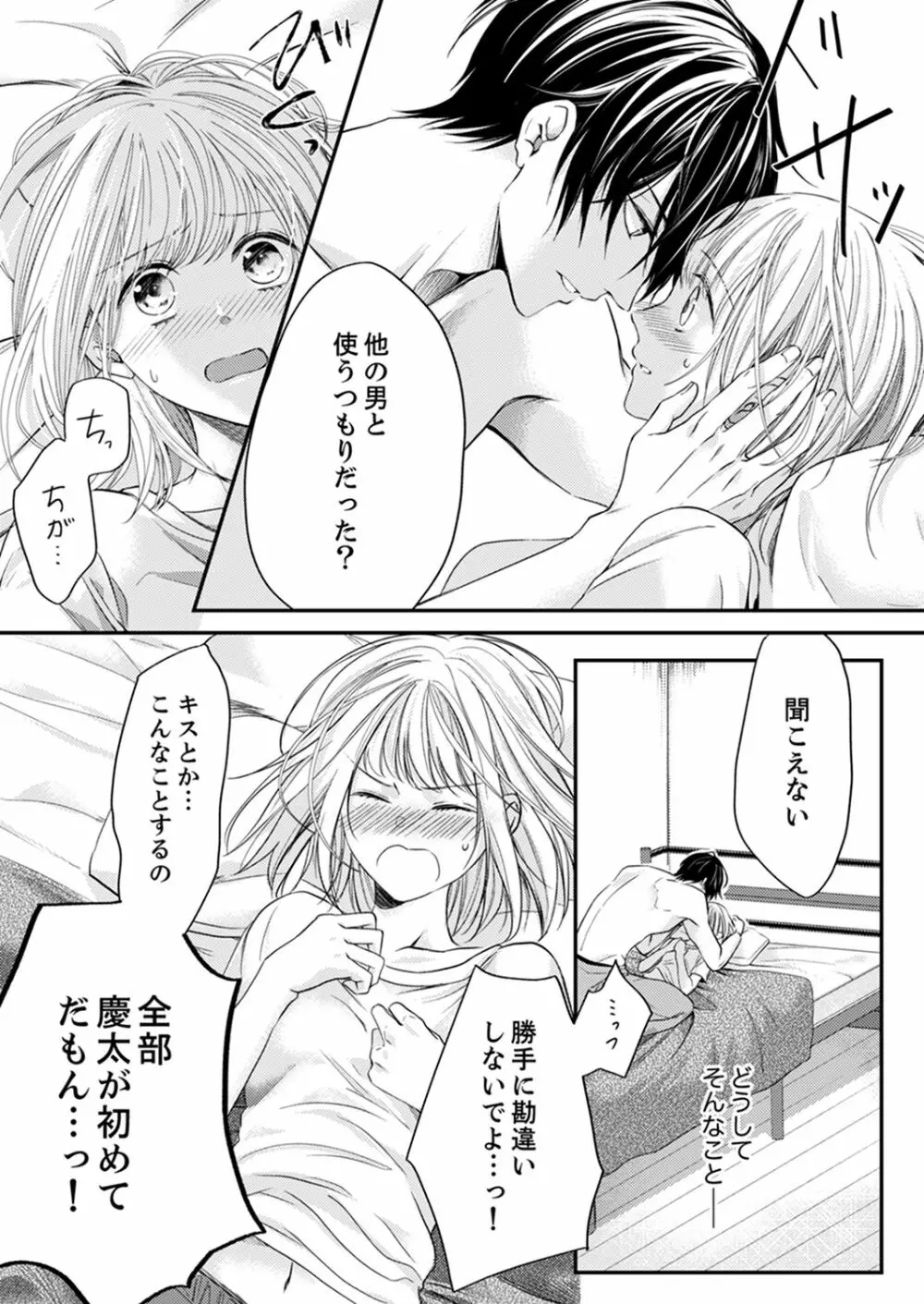 ルール違反はイクまでH!?~幼なじみと同居はじめました 第1-21話 Page.98