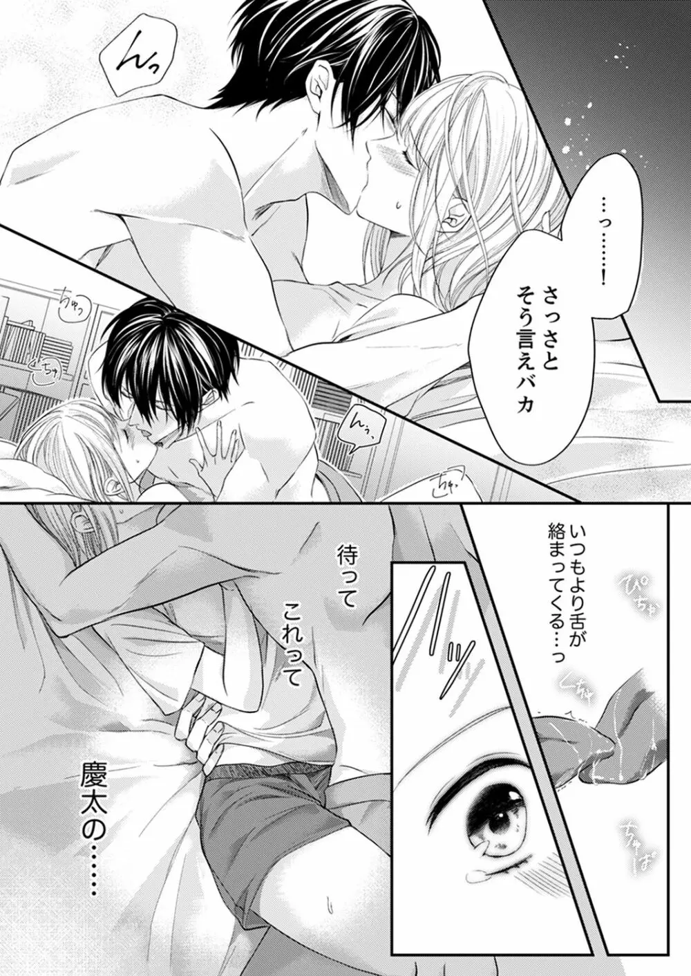 ルール違反はイクまでH!?~幼なじみと同居はじめました 第1-21話 Page.99