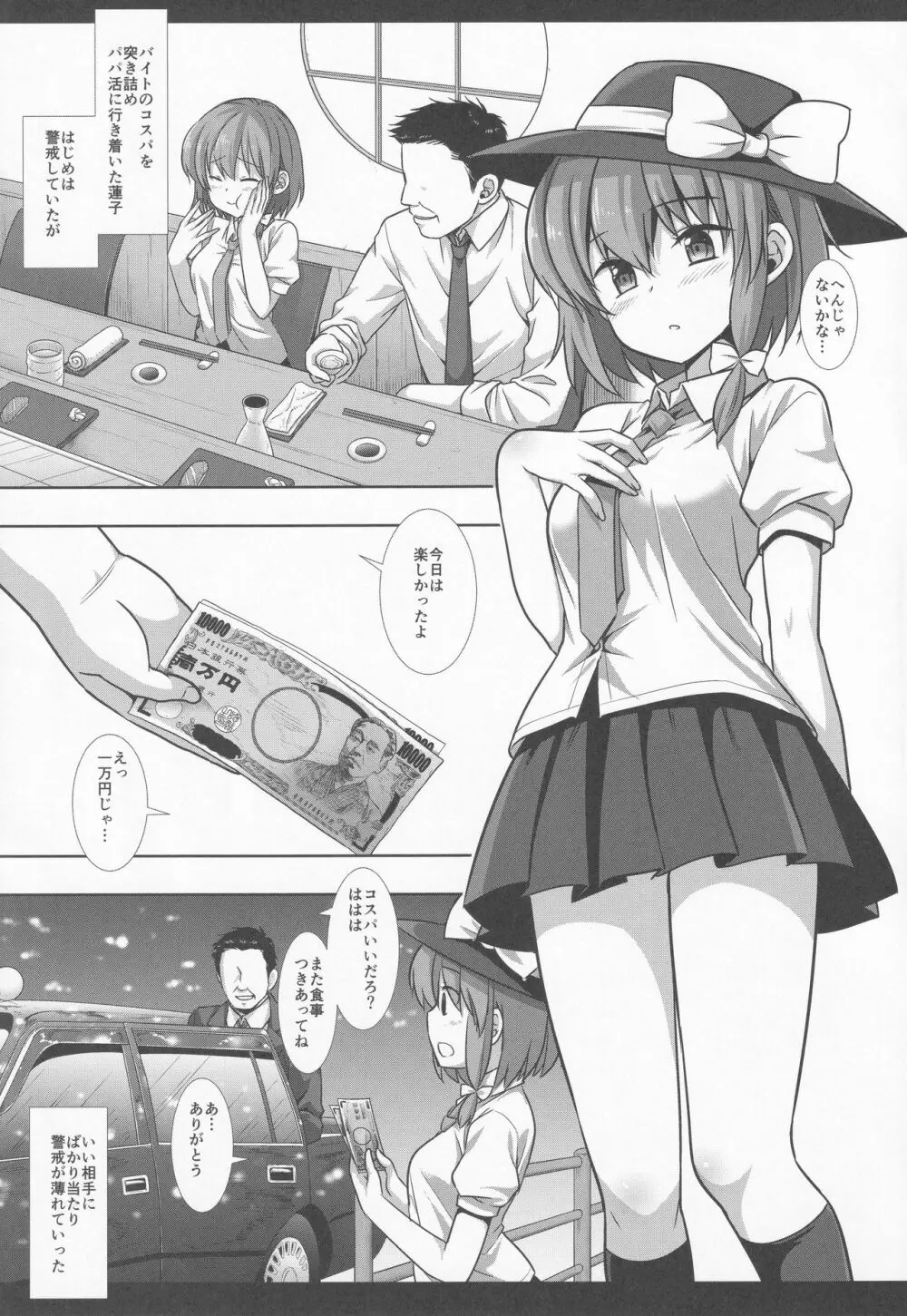 秘封陵辱8 パパ活蓮子 Page.4