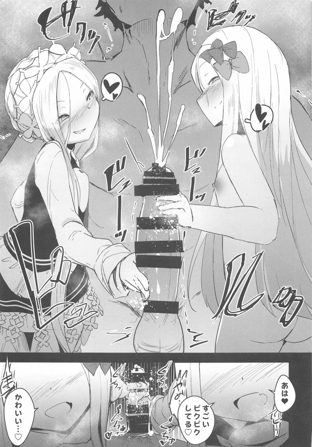 良い子と悪い子♥どっちのわたしとシたいのかしら♥ Page.16