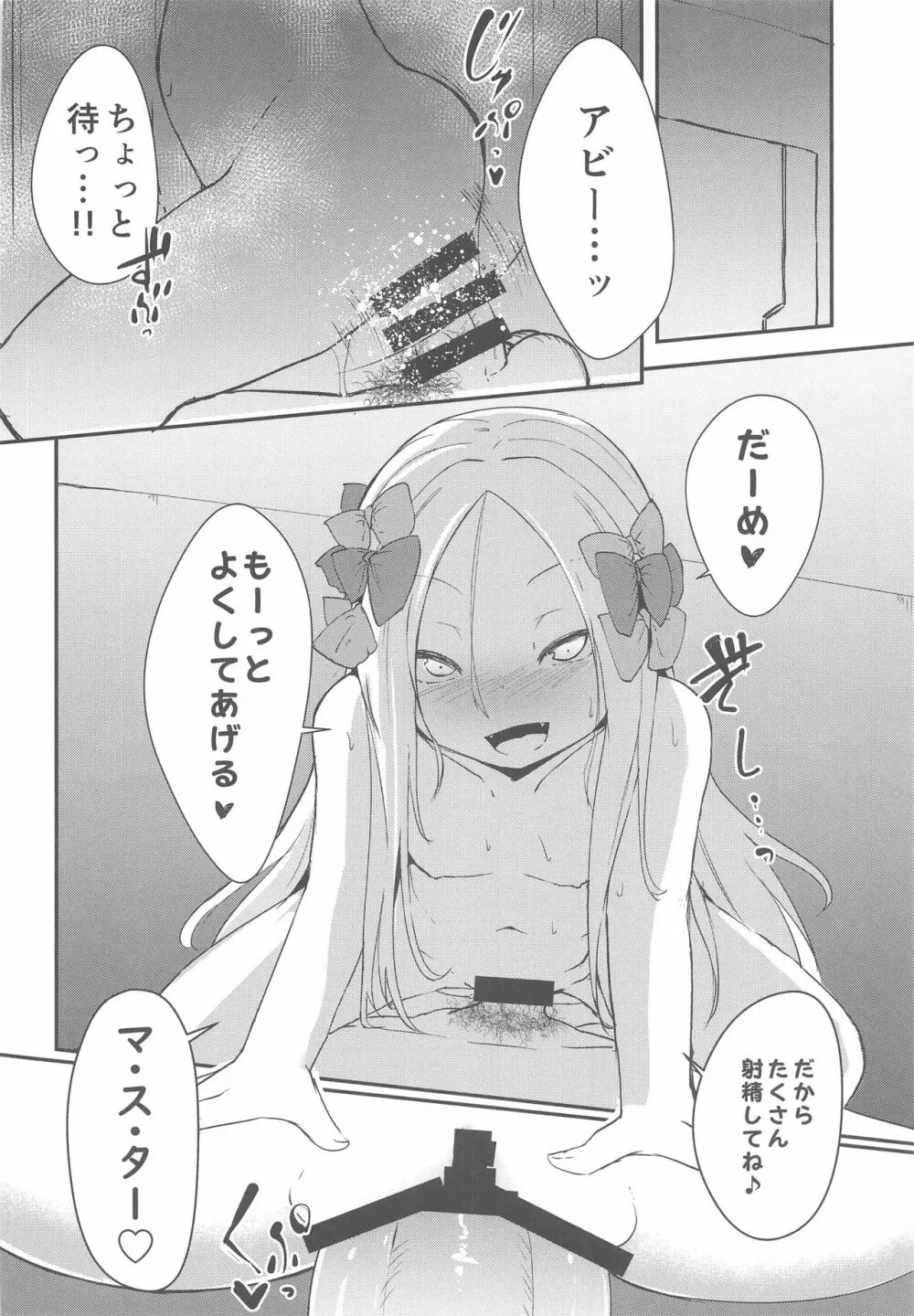 良い子と悪い子♥どっちのわたしとシたいのかしら♥ Page.3