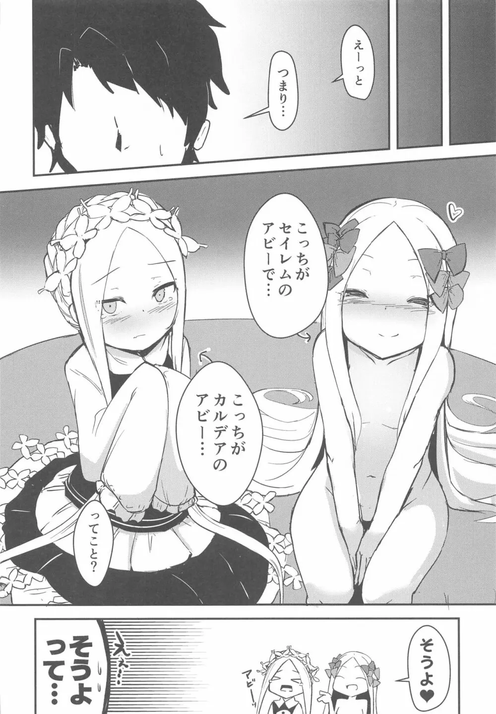 良い子と悪い子♥どっちのわたしとシたいのかしら♥ Page.5