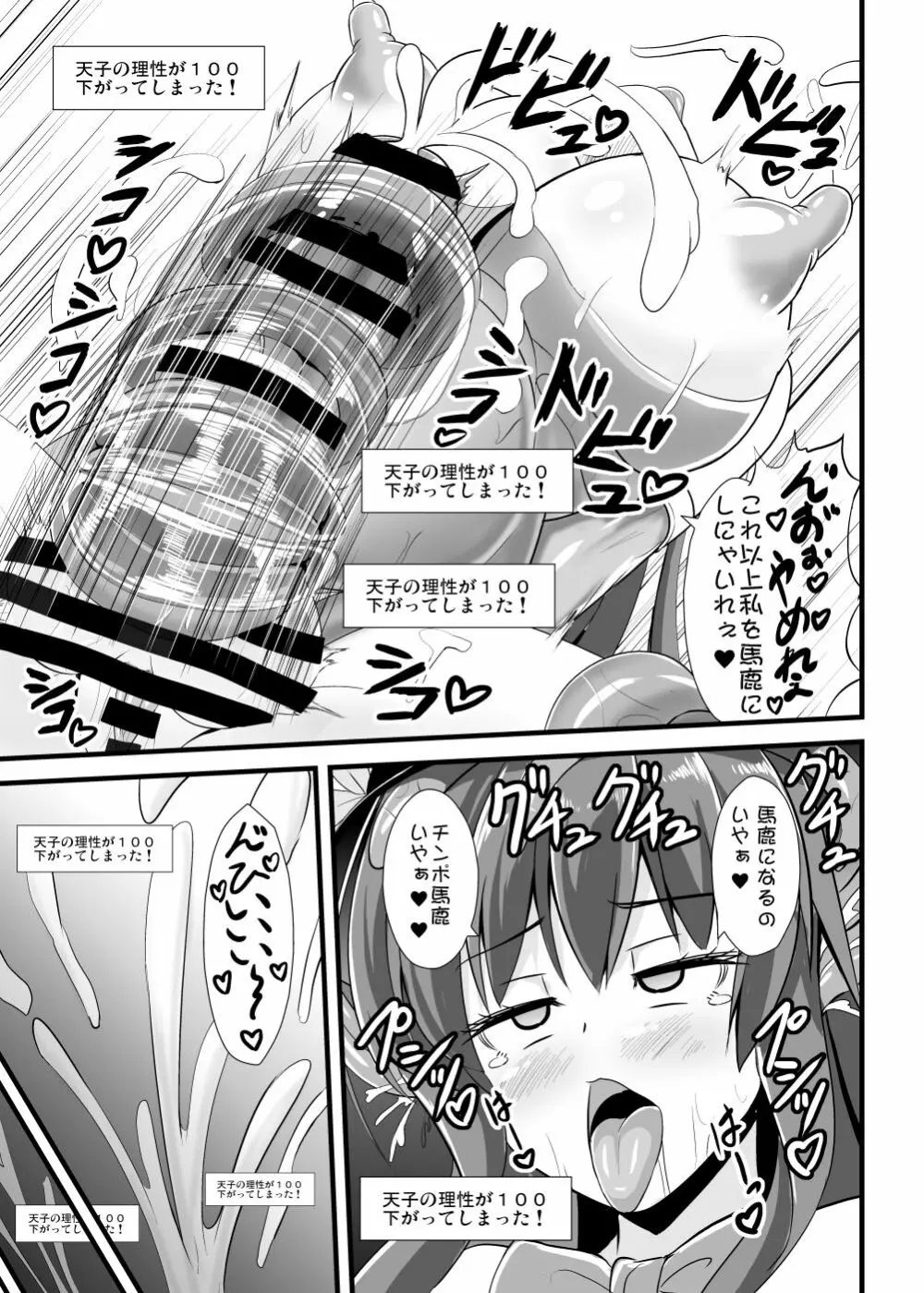 天子ちゃんエロトラップダンジョンへ行く Page.20