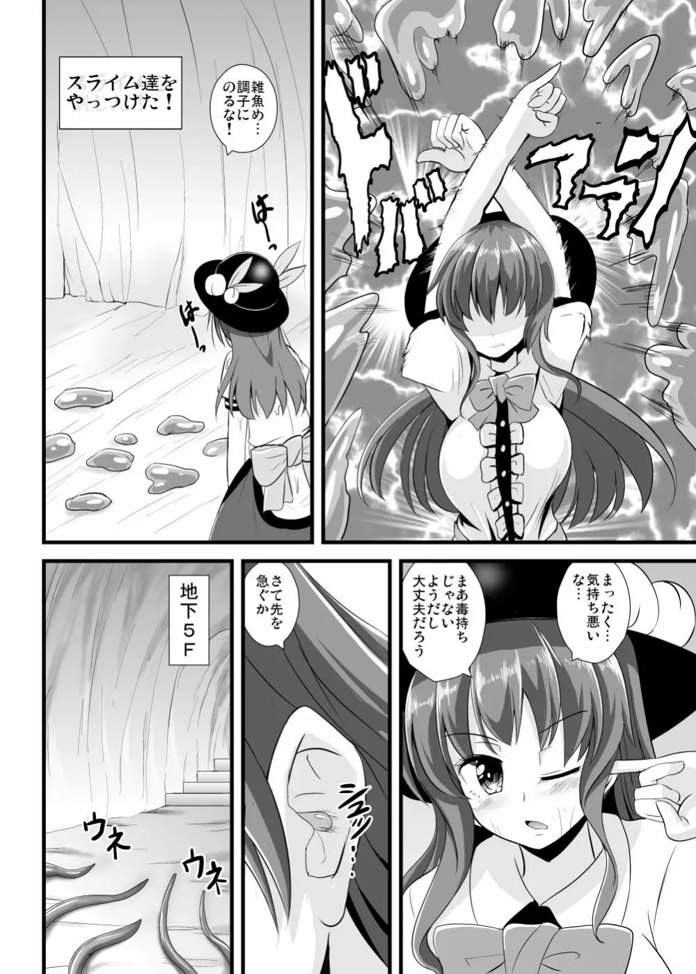 天子ちゃんエロトラップダンジョンへ行く Page.5