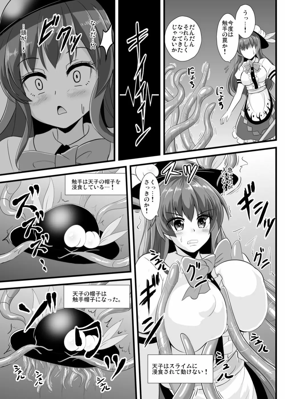 天子ちゃんエロトラップダンジョンへ行く Page.6