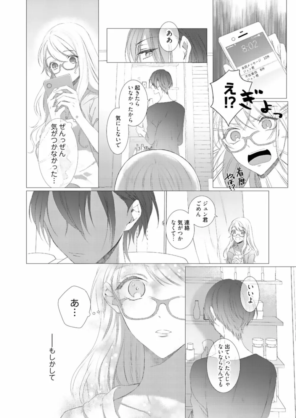 美人なジュン君の溺愛指導 第2-18話 Page.12