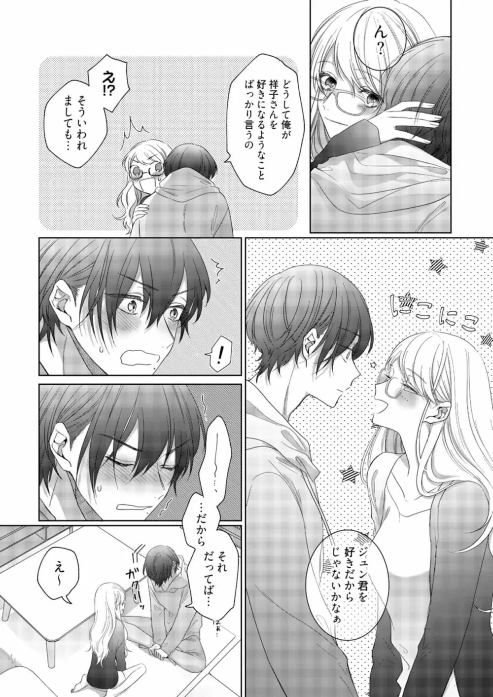 美人なジュン君の溺愛指導 第2-18話 Page.127