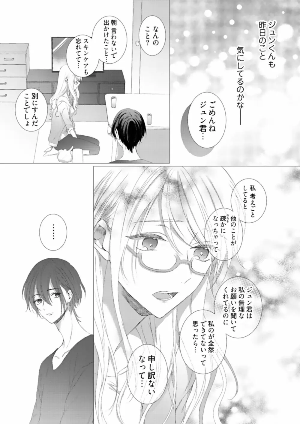 美人なジュン君の溺愛指導 第2-18話 Page.13