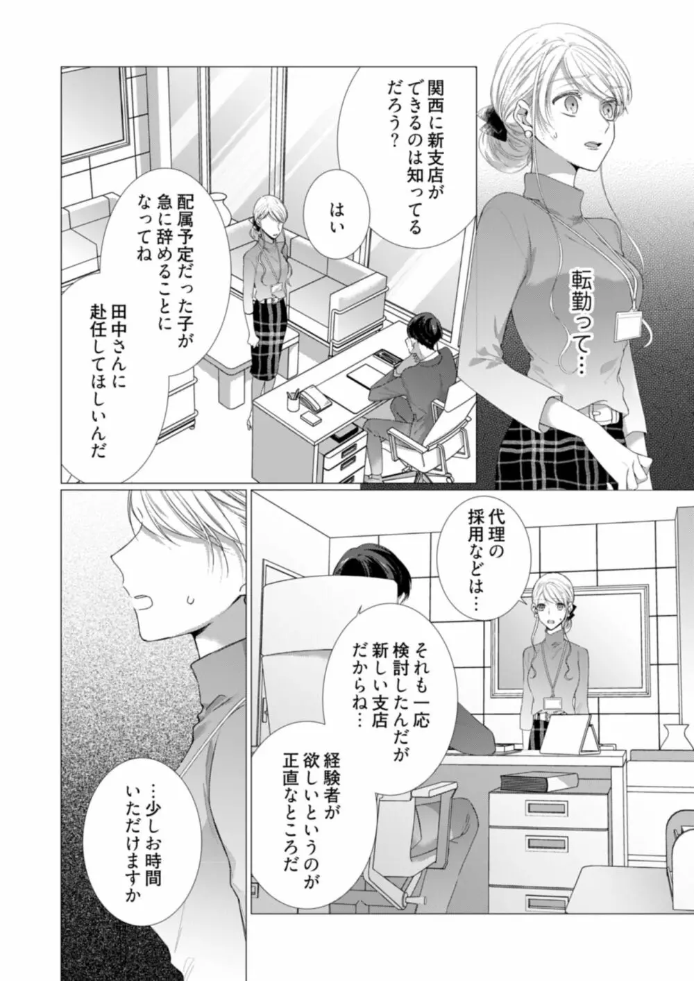 美人なジュン君の溺愛指導 第2-18話 Page.144