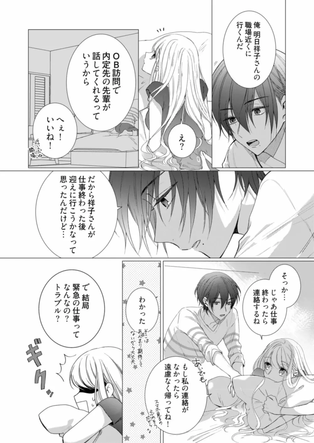 美人なジュン君の溺愛指導 第2-18話 Page.154