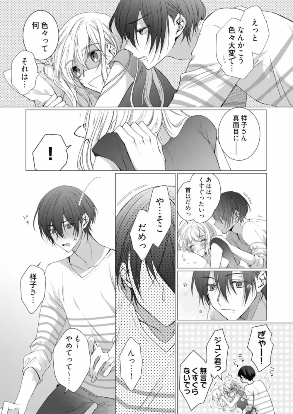 美人なジュン君の溺愛指導 第2-18話 Page.155