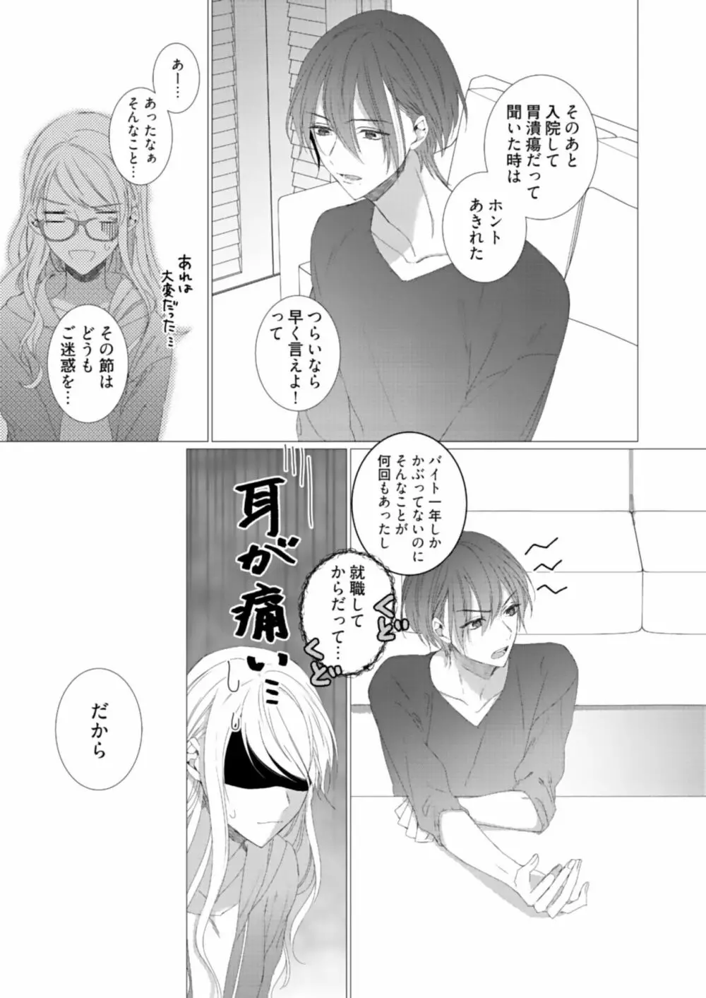 美人なジュン君の溺愛指導 第2-18話 Page.17