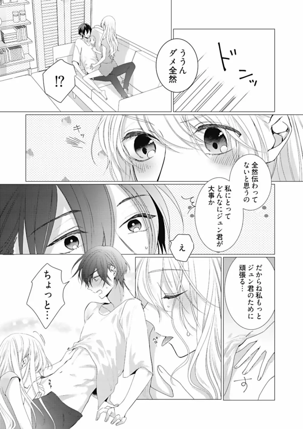 美人なジュン君の溺愛指導 第2-18話 Page.187