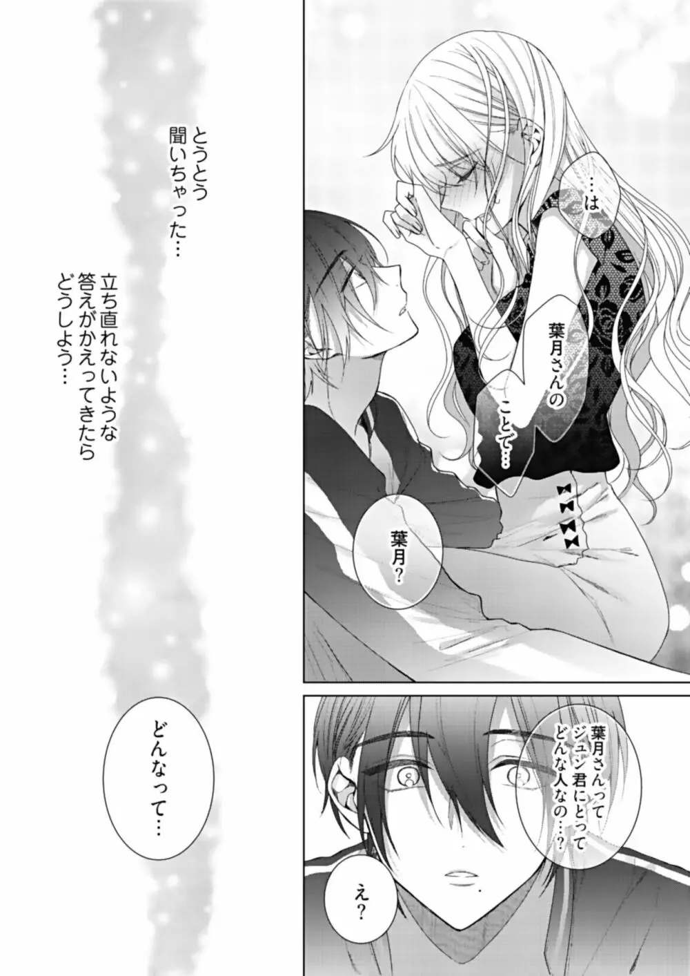 美人なジュン君の溺愛指導 第2-18話 Page.231