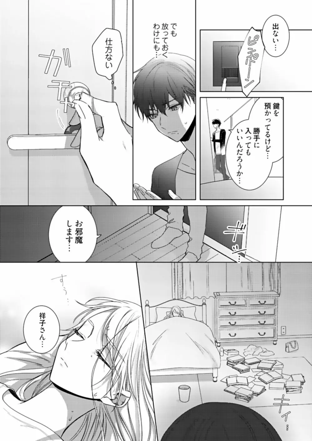 美人なジュン君の溺愛指導 第2-18話 Page.273