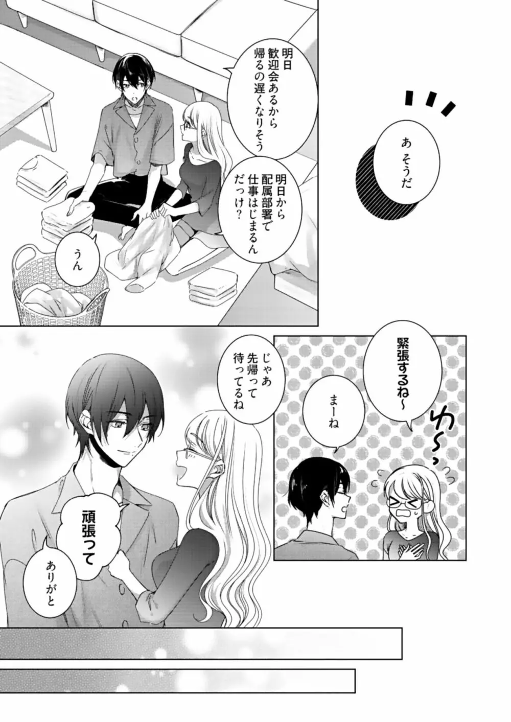 美人なジュン君の溺愛指導 第2-18話 Page.322