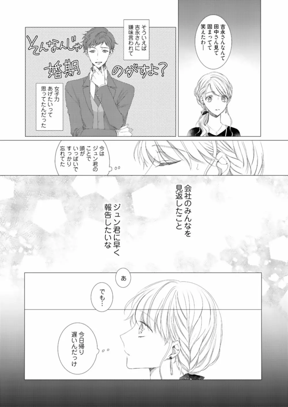 美人なジュン君の溺愛指導 第2-18話 Page.35