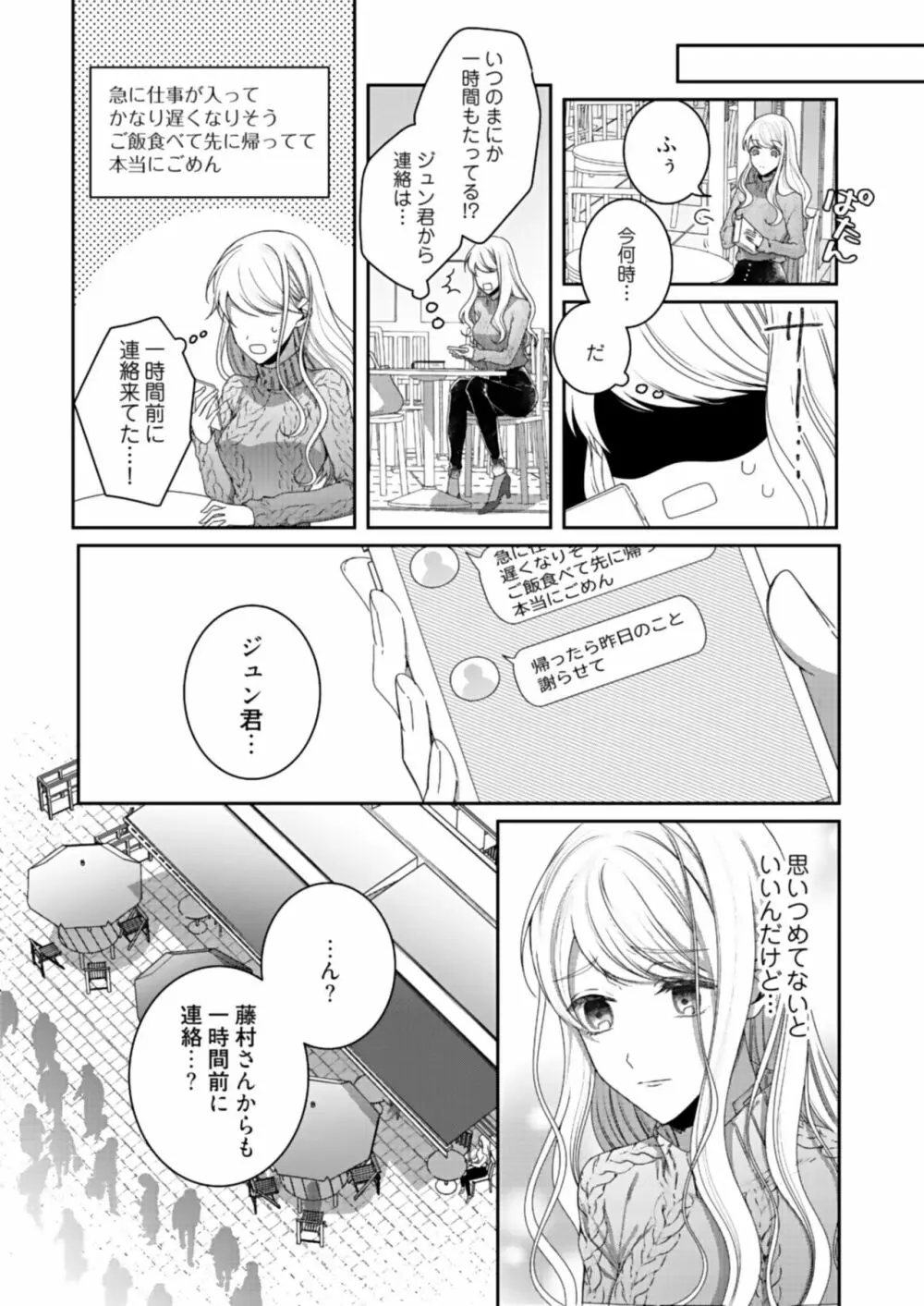 美人なジュン君の溺愛指導 第2-18話 Page.358