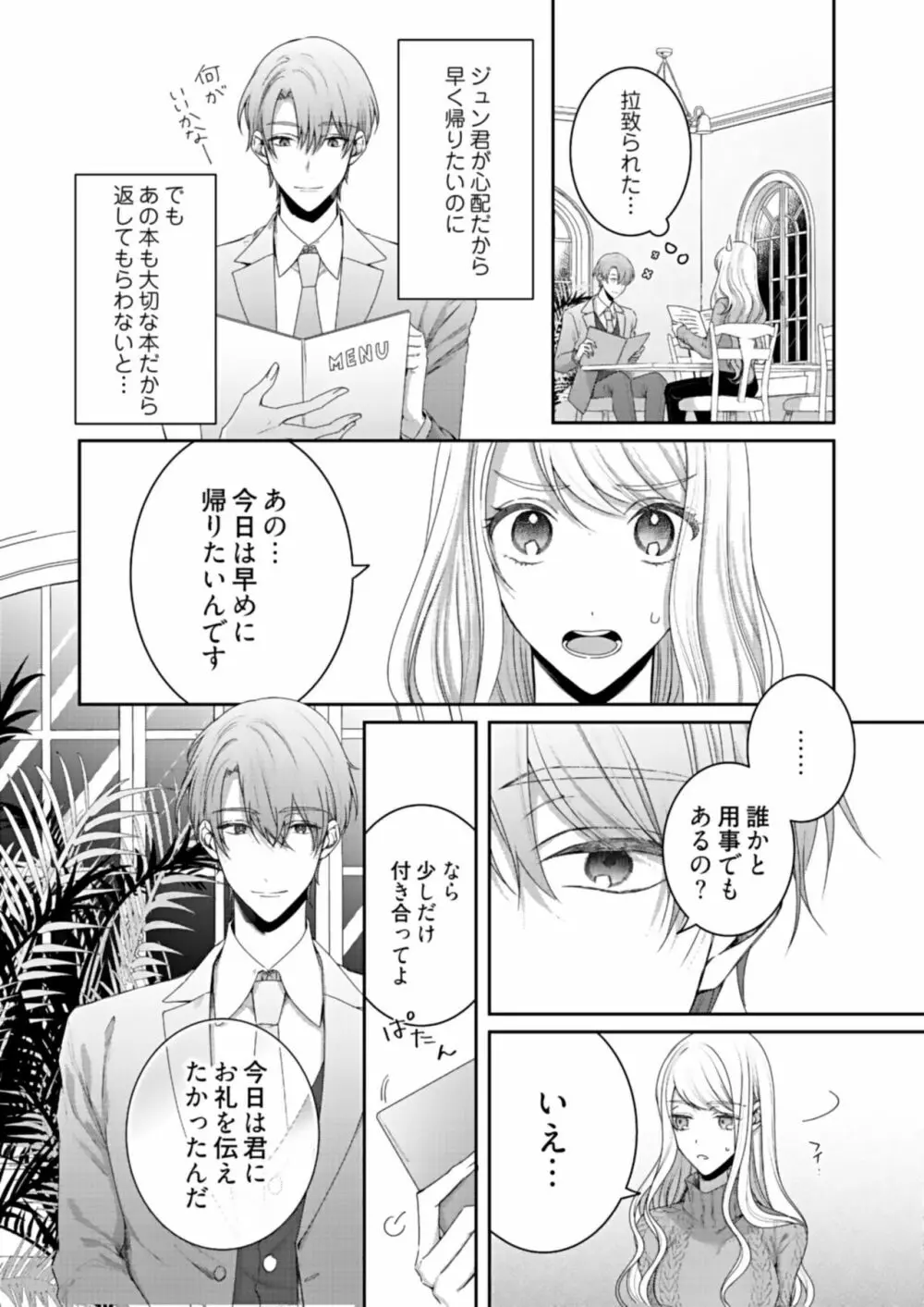 美人なジュン君の溺愛指導 第2-18話 Page.362