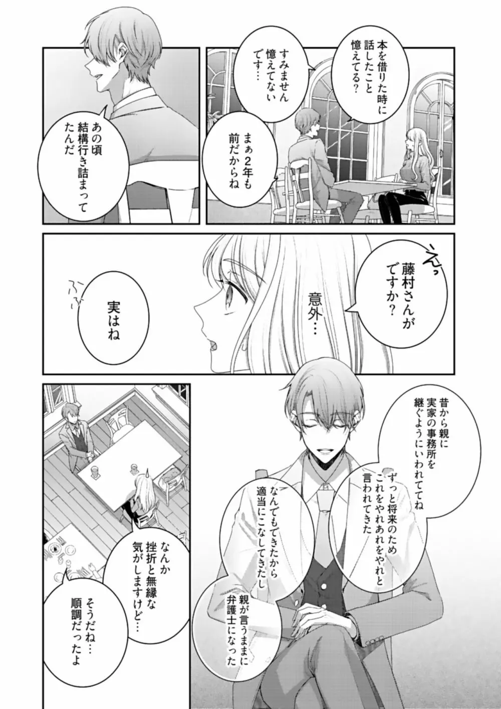 美人なジュン君の溺愛指導 第2-18話 Page.363