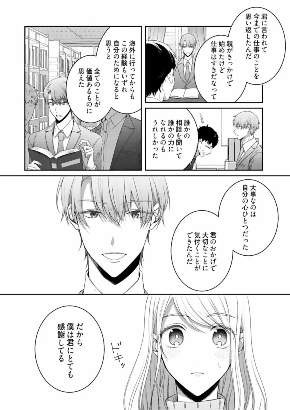 美人なジュン君の溺愛指導 第2-18話 Page.366