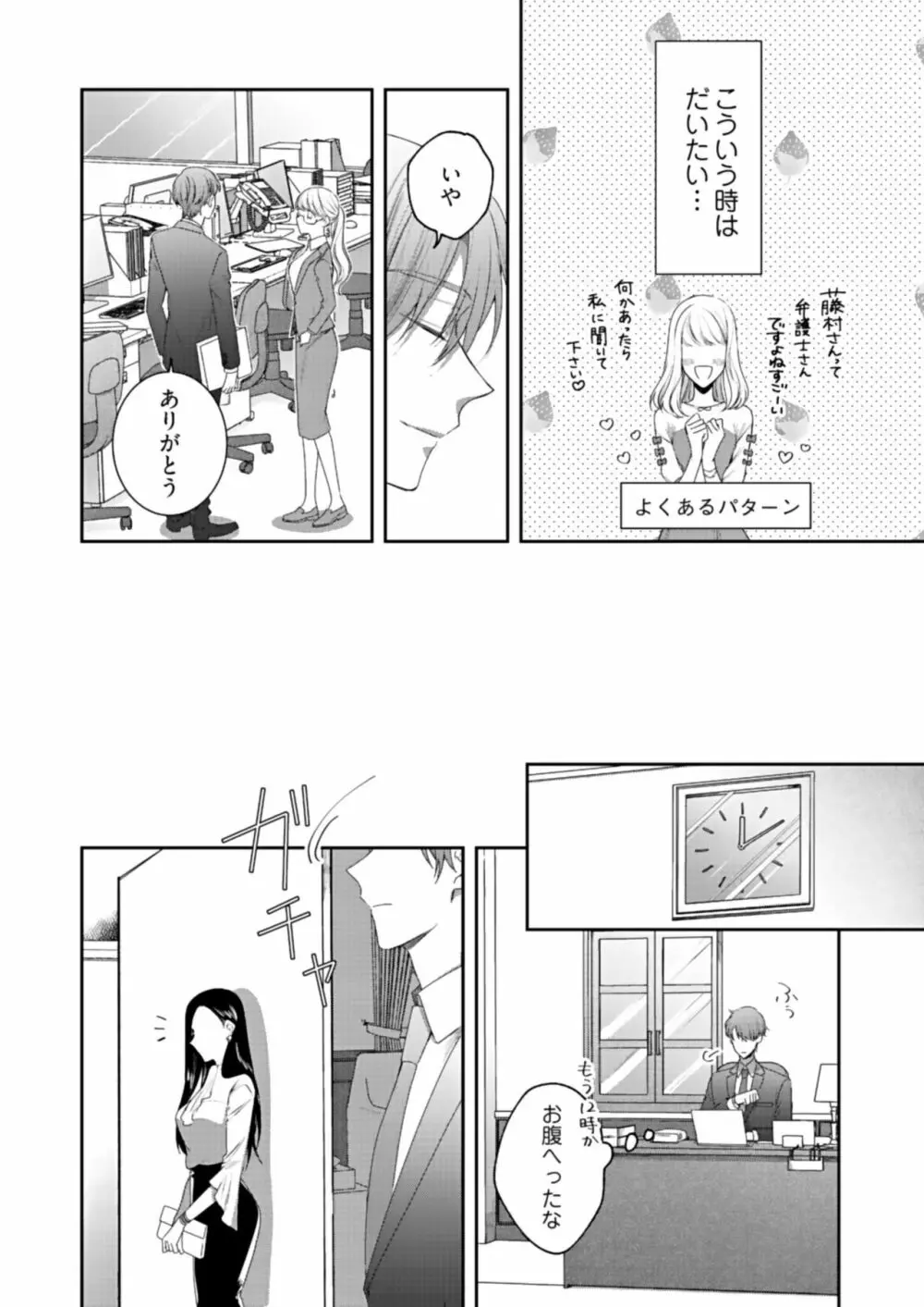 美人なジュン君の溺愛指導 第2-18話 Page.383