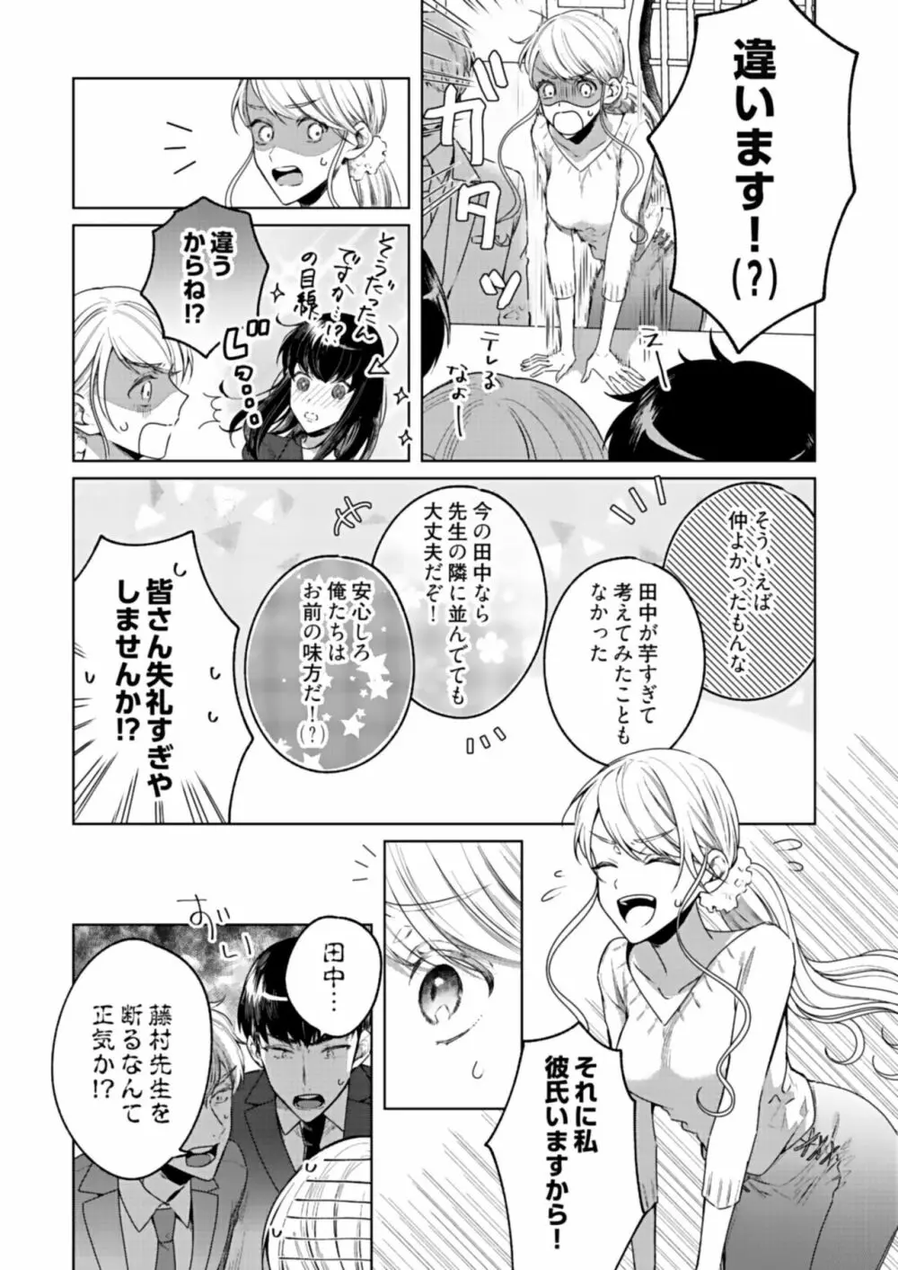 美人なジュン君の溺愛指導 第2-18話 Page.420