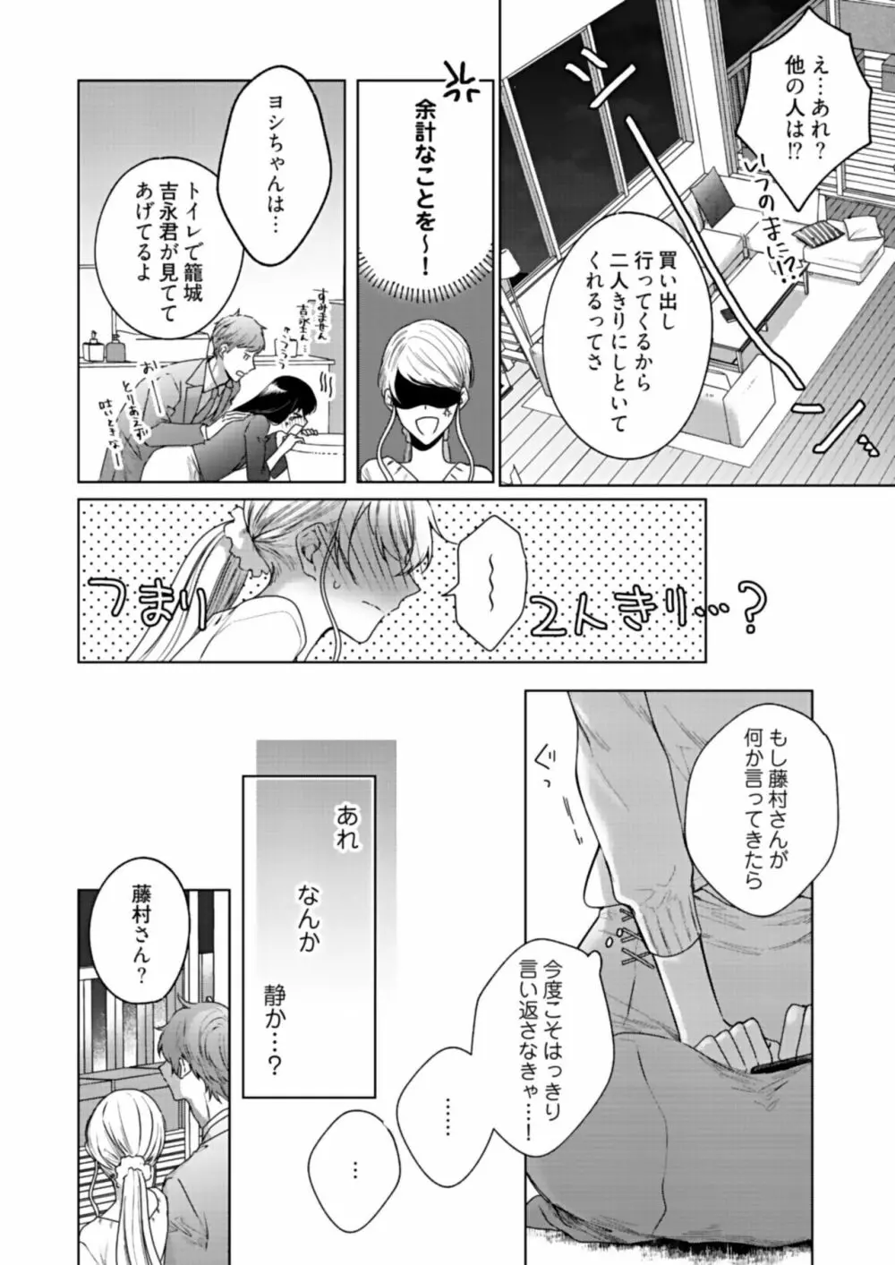 美人なジュン君の溺愛指導 第2-18話 Page.425