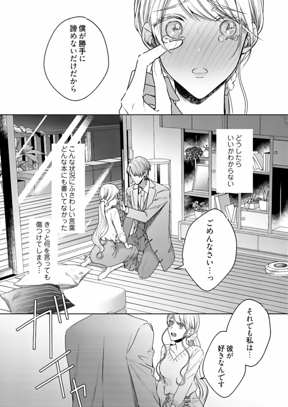 美人なジュン君の溺愛指導 第2-18話 Page.430