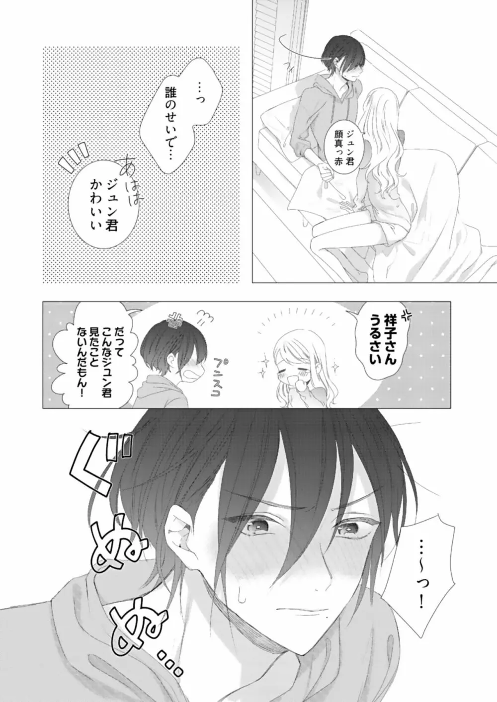 美人なジュン君の溺愛指導 第2-18話 Page.47