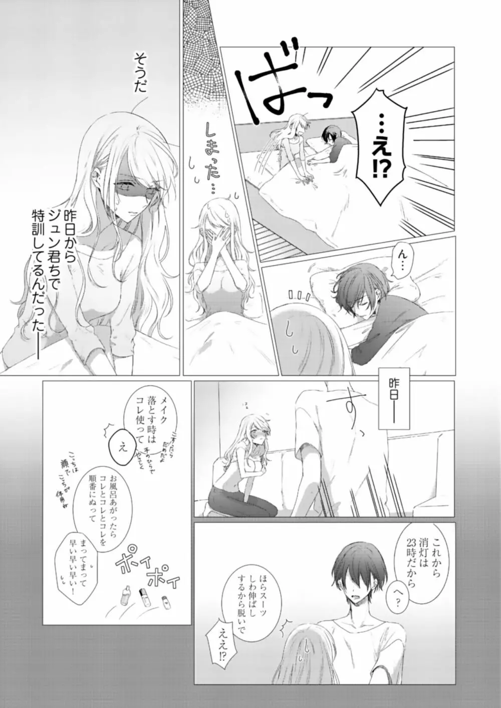 美人なジュン君の溺愛指導 第2-18話 Page.5