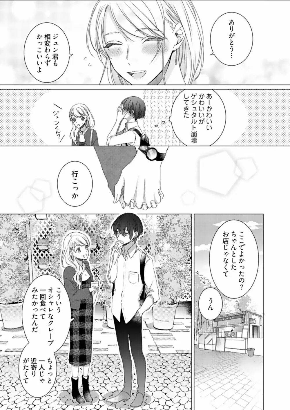 美人なジュン君の溺愛指導 第2-18話 Page.97