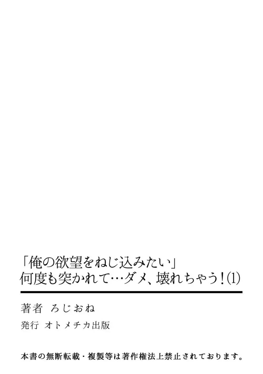 「俺の欲望をねじ込みたい」何度も突かれて…ダメ、壊れちゃう！ 第1-3話 Page.27