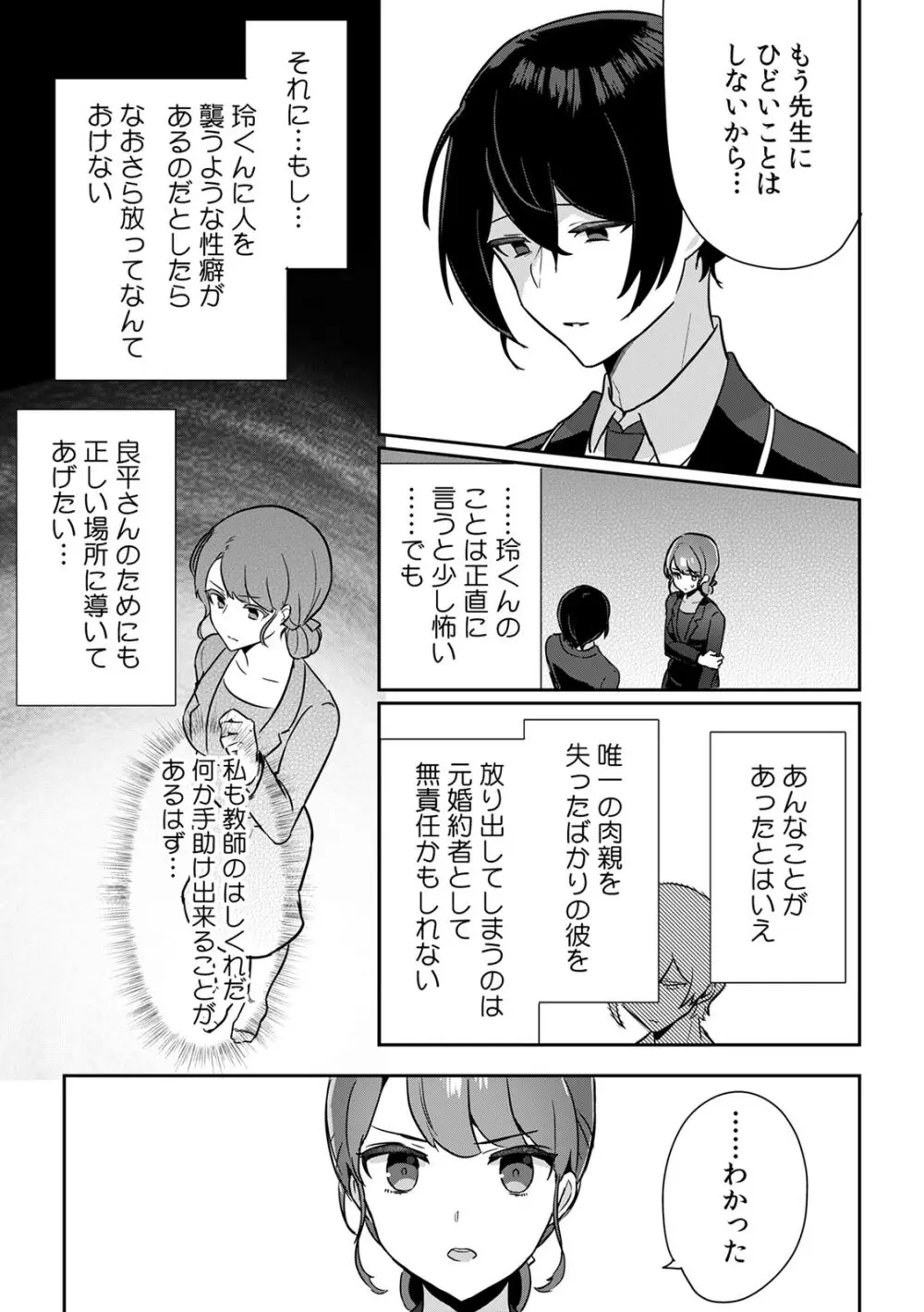 「俺の欲望をねじ込みたい」何度も突かれて…ダメ、壊れちゃう！ 第1-3話 Page.35