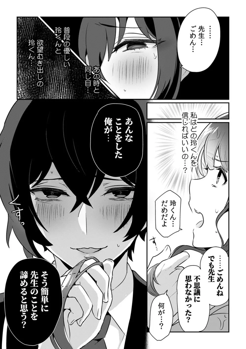 「俺の欲望をねじ込みたい」何度も突かれて…ダメ、壊れちゃう！ 第1-3話 Page.41