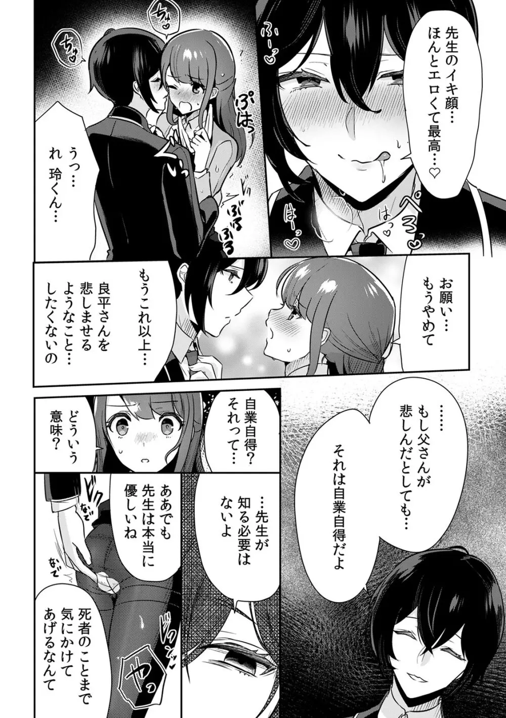 「俺の欲望をねじ込みたい」何度も突かれて…ダメ、壊れちゃう！ 第1-3話 Page.48